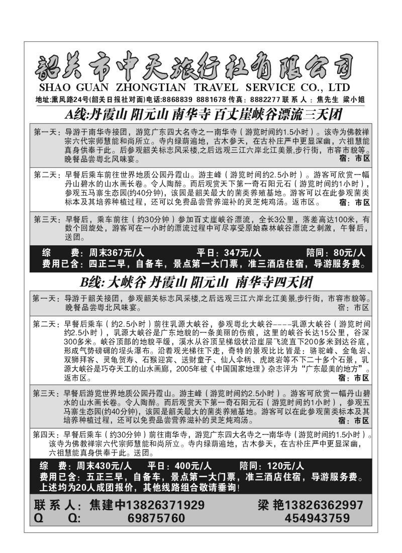 A33.韶关中天