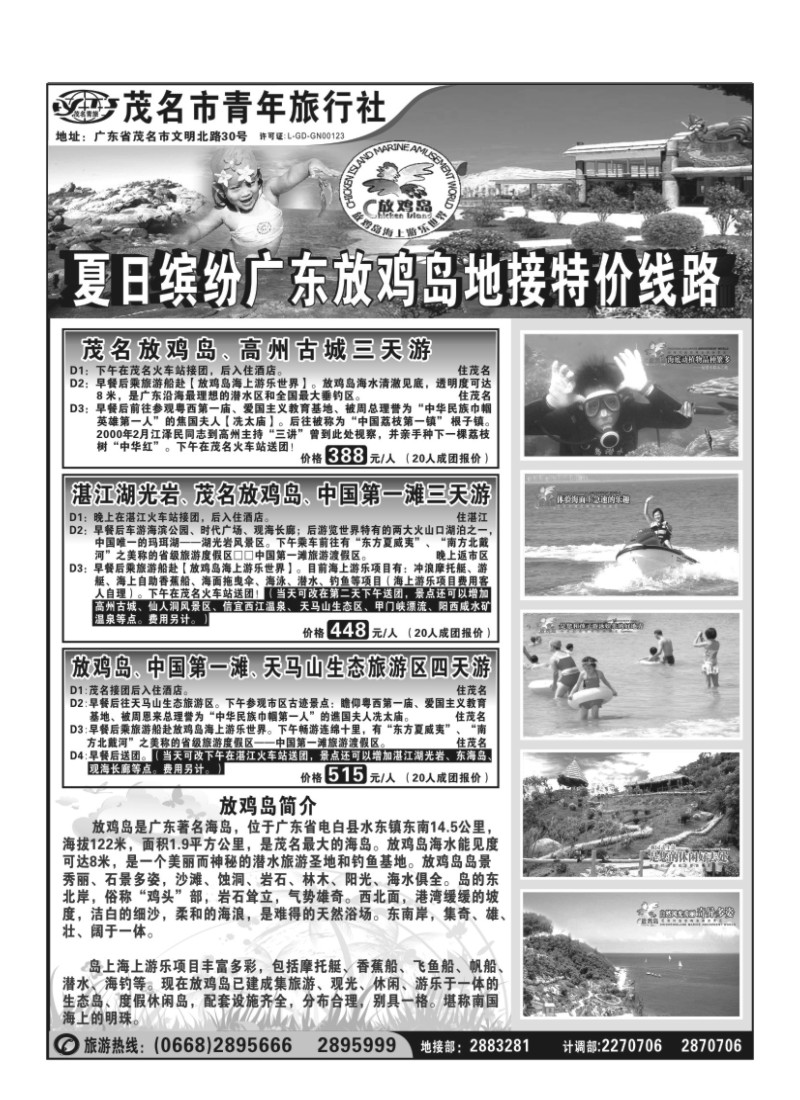 A35.放鸡岛--茂名市青年旅行社