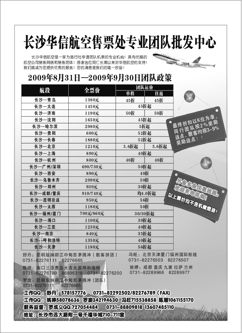 A89.长沙华信航空售票处