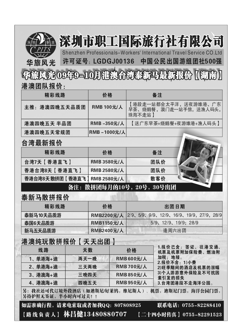 A37.华旅风光假期港澳台专线