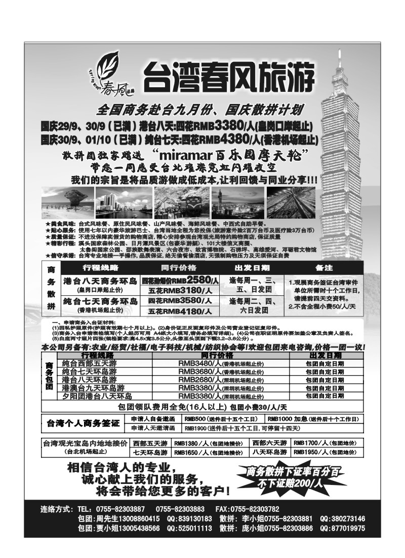 A39.春风旅游