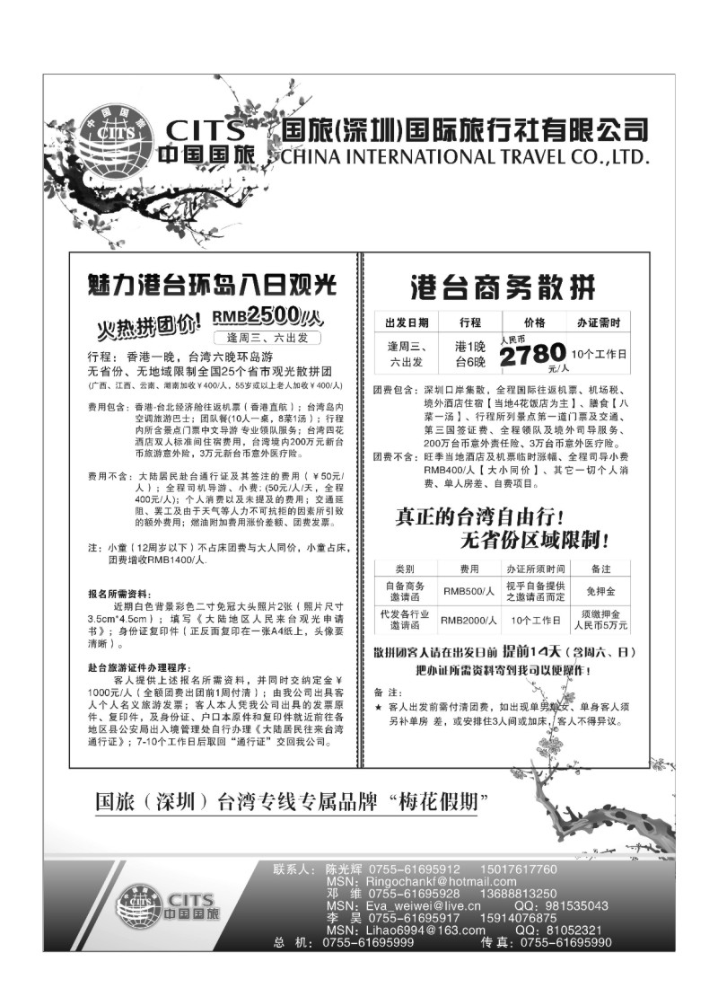 A41.梅花假期-港台商务、观光最靓价散拼