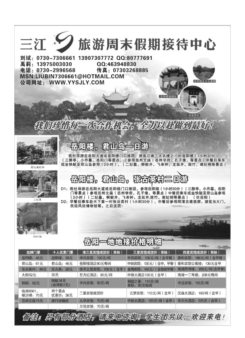 A15.岳阳三江旅行社