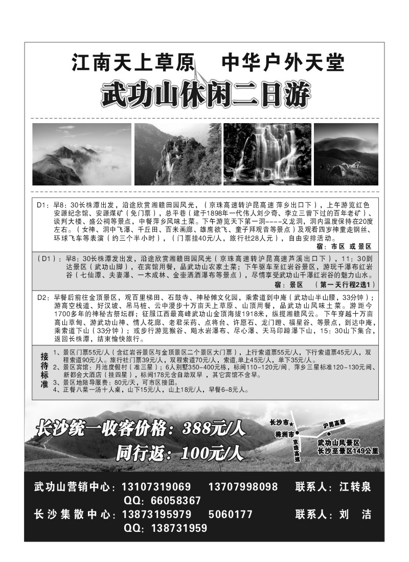 A3.天上草原--江西武功山专线