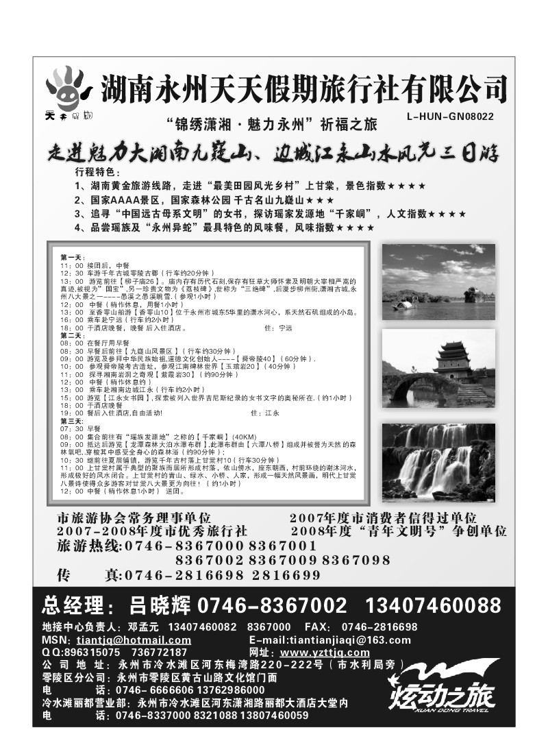 A11.永州天天假期