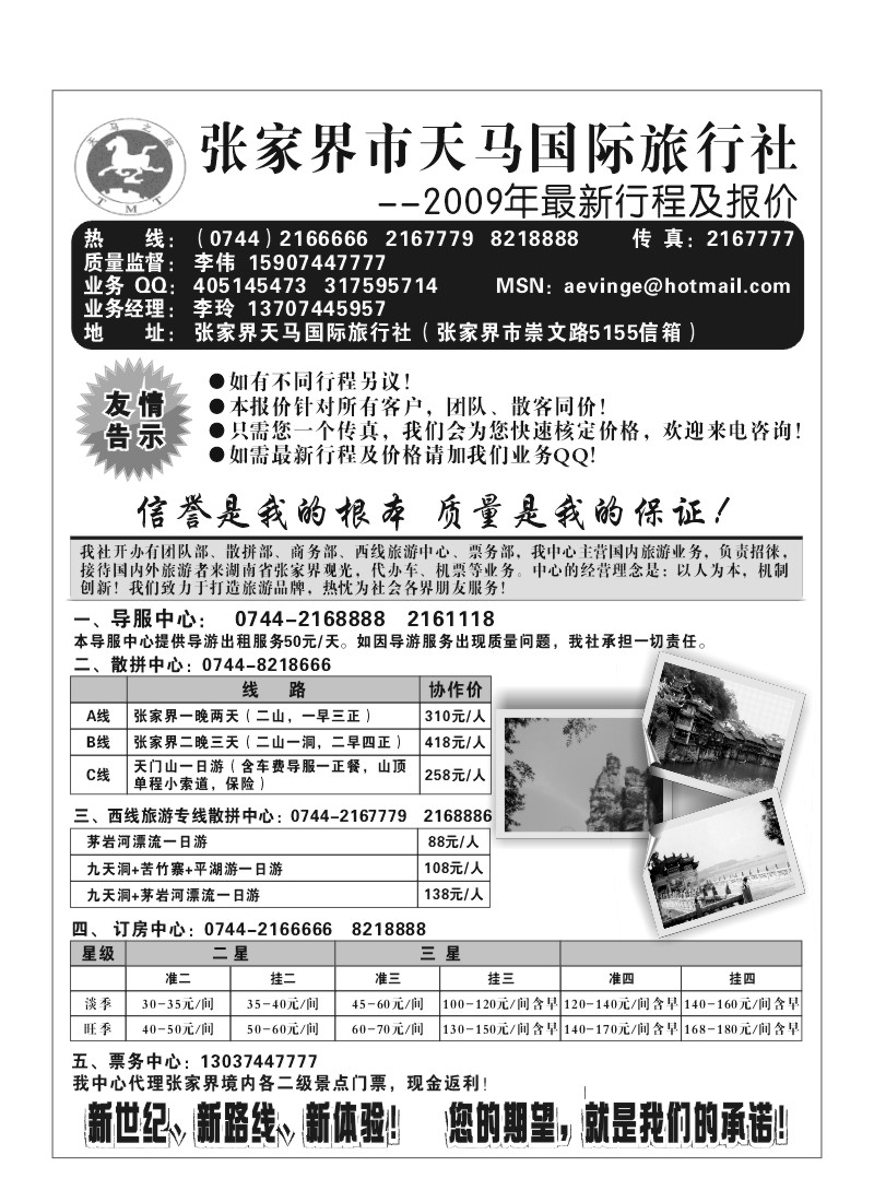 A13.张家界天马旅行社