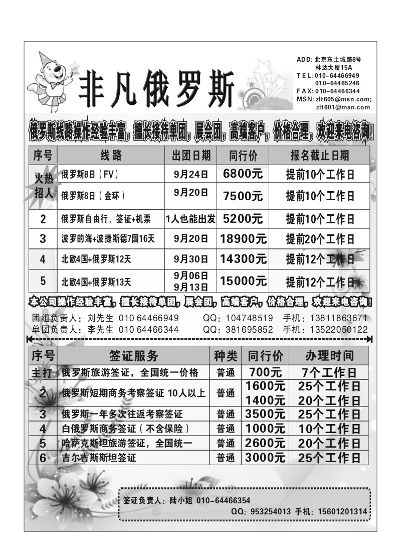 A18.非凡俄罗斯九月出团计划
