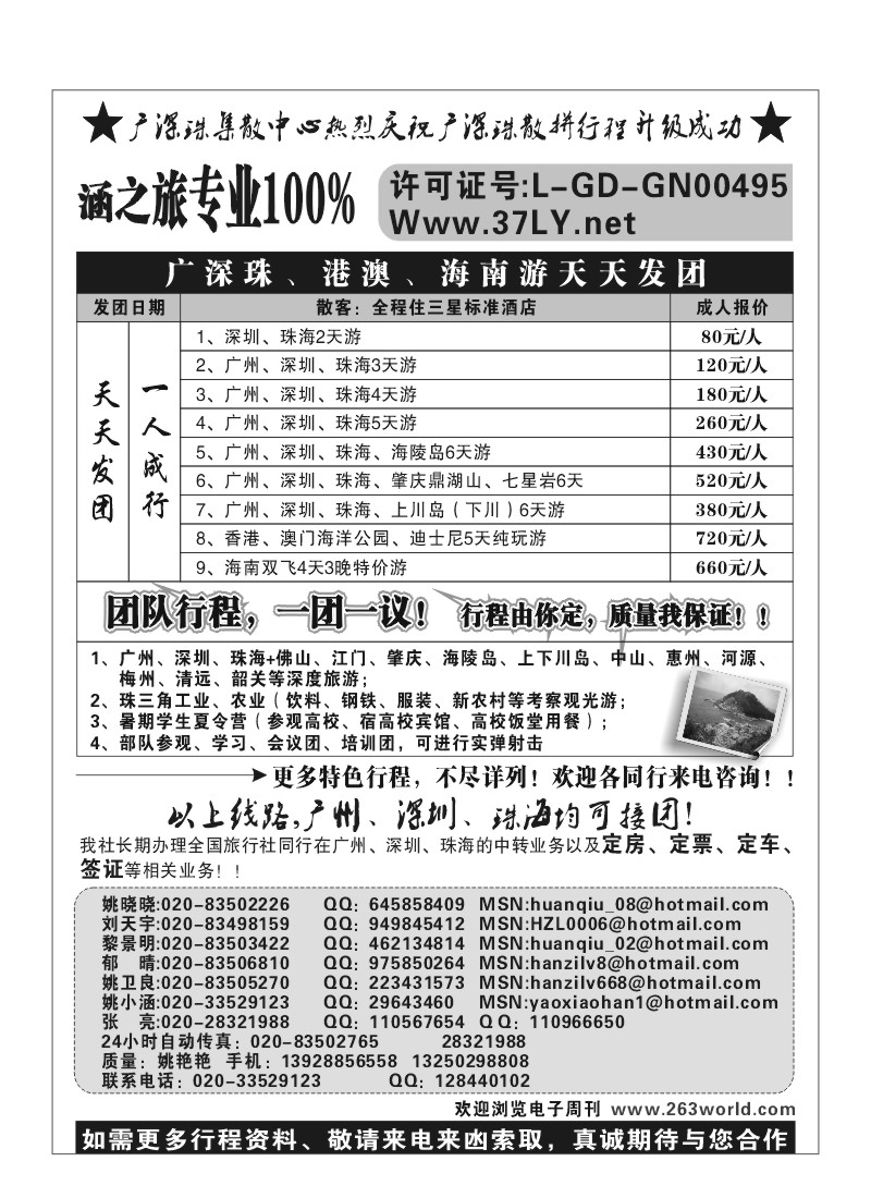 A26.涵之旅-广深珠集散中心