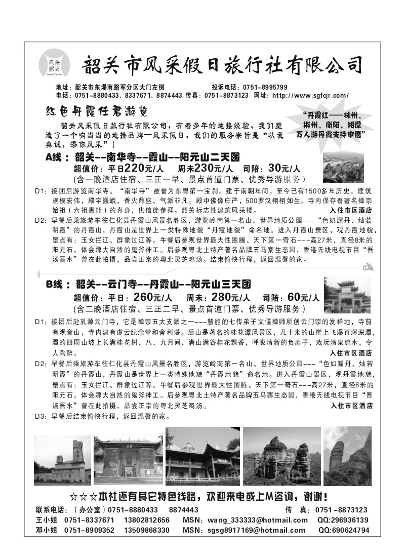 A27.韶关风采假日