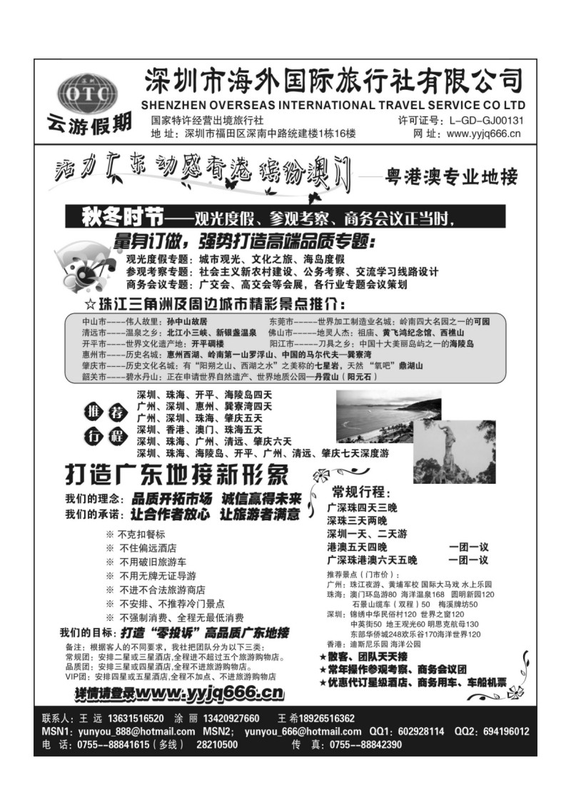 A30.深圳海外国旅－广深珠地接