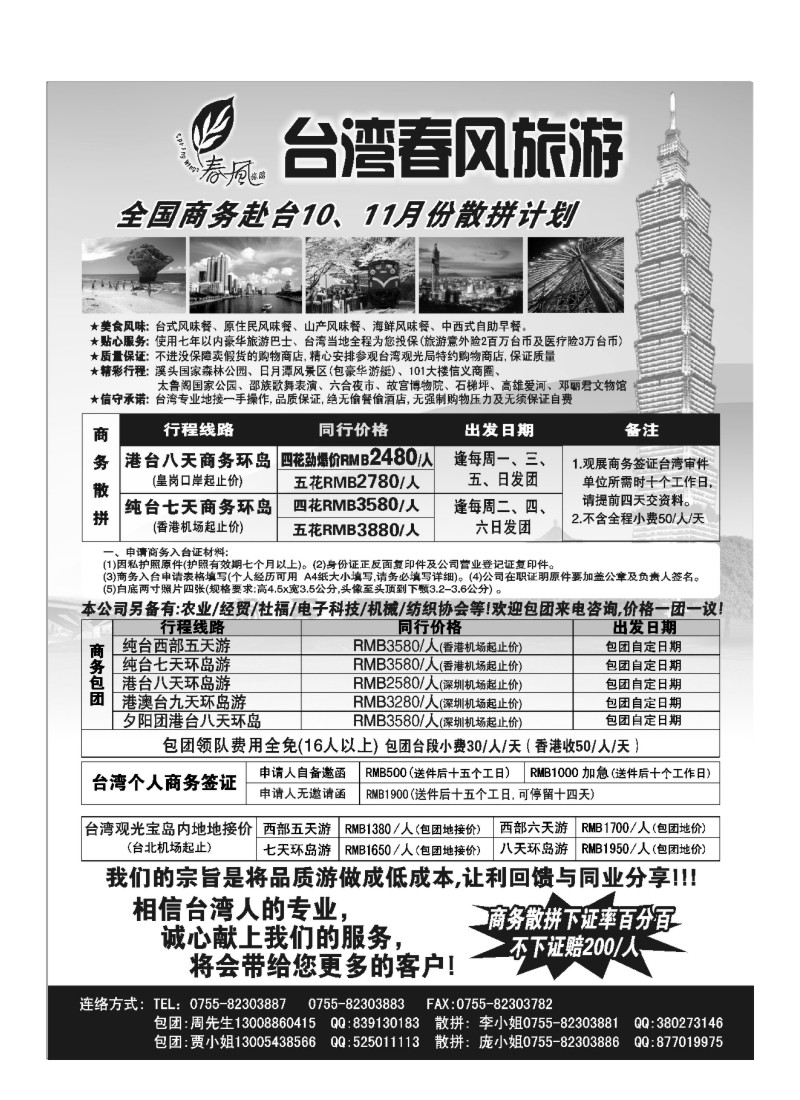 A33.春风旅游