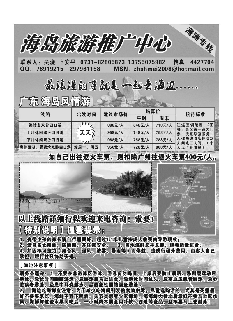 A36.海岛旅游--海滩专线