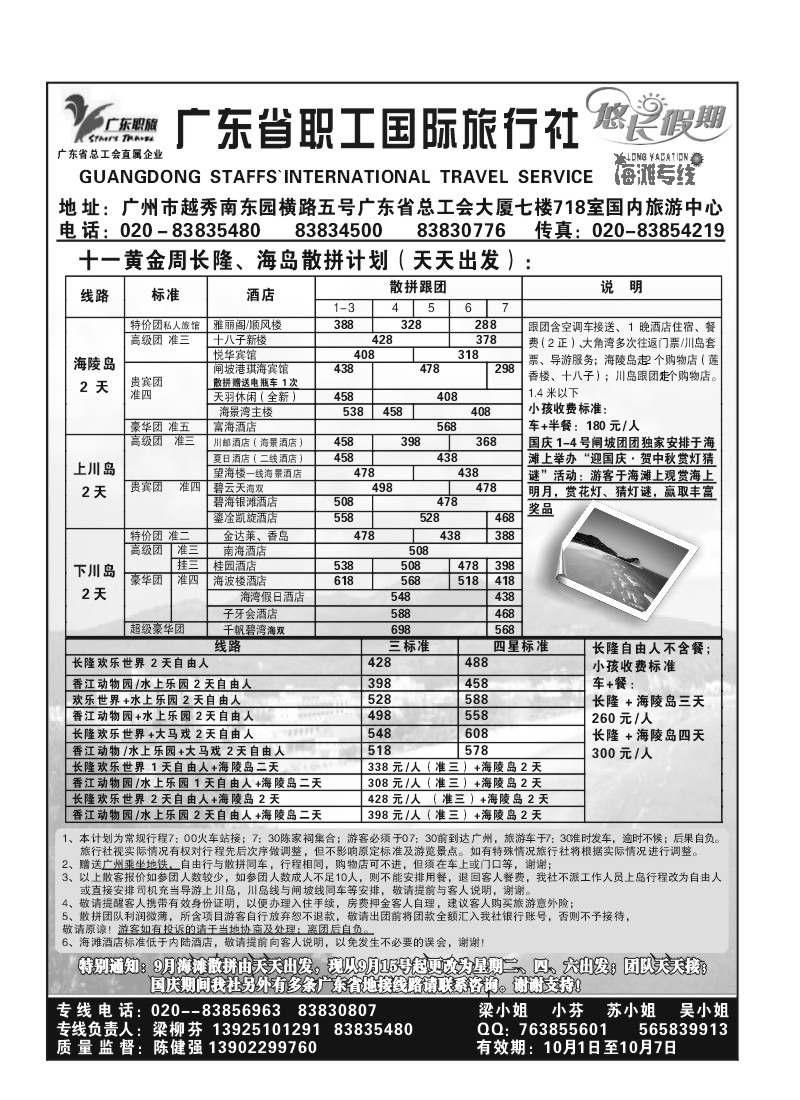 A37.广东职旅（梁柳芬）