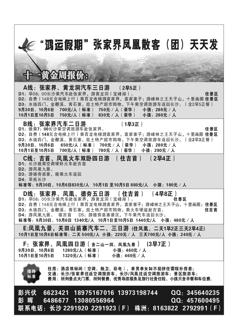 A4.鸿运假期