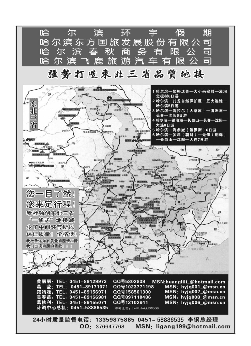 A46.哈尔滨环宇假期