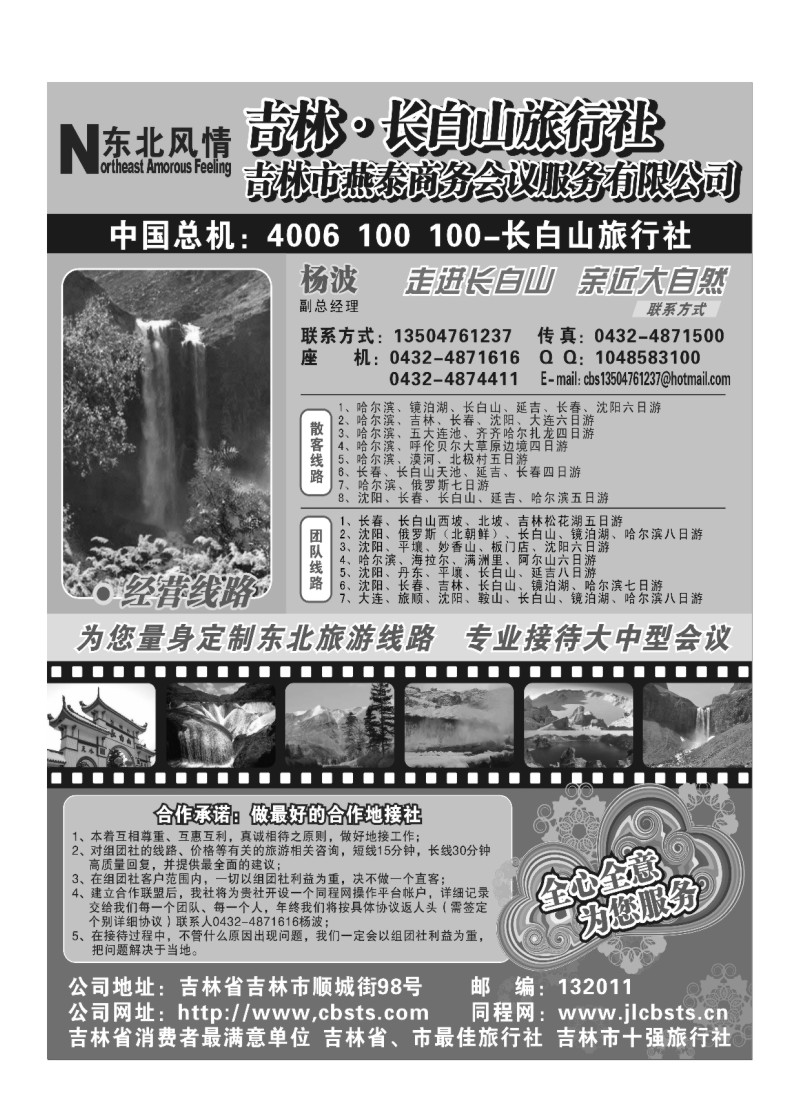 A47.吉林·长白山假期