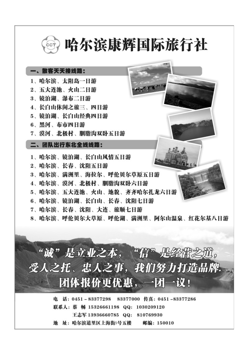 A50.哈尔滨康辉国际旅行社专业地接
