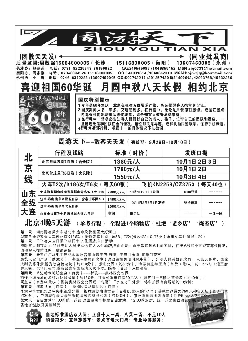 A52.周游天下（周敬强）
