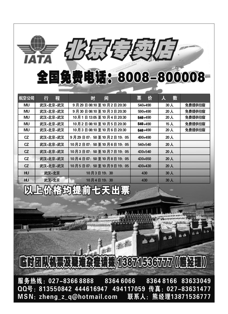 A53.北京特价机票专卖（火车的价格坐飞机）