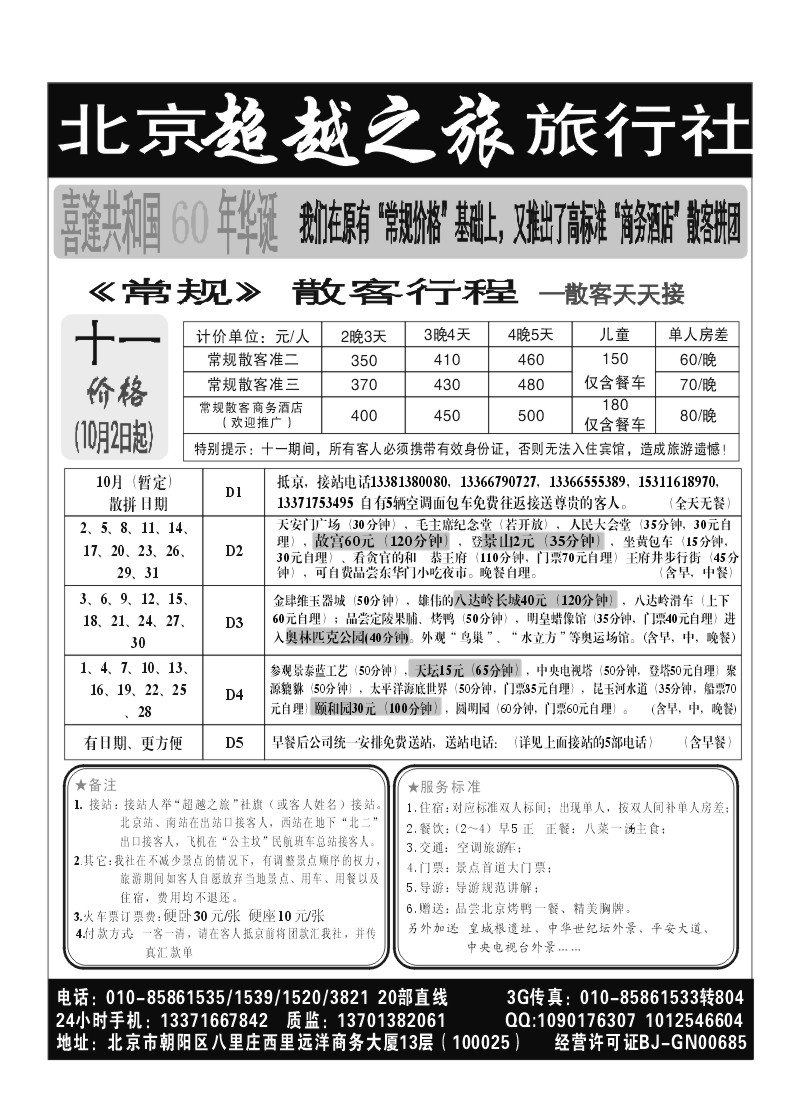 A56.北京超越之旅