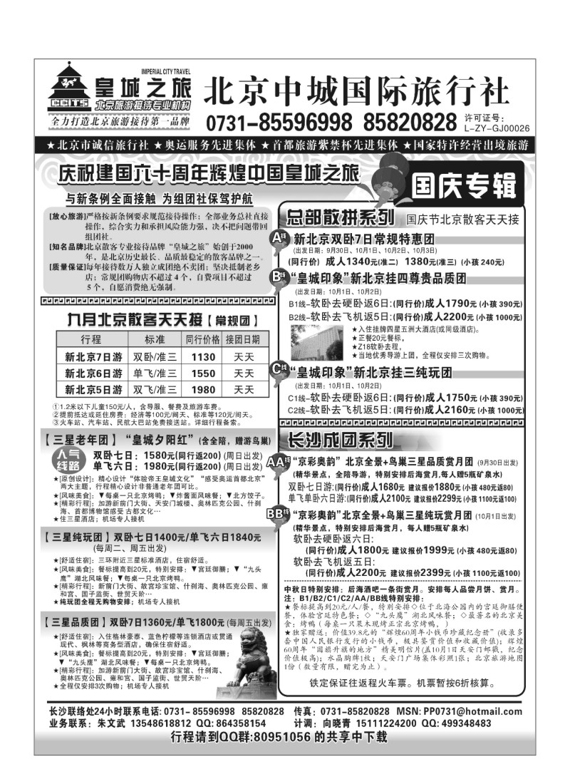 A57.北京中城国旅