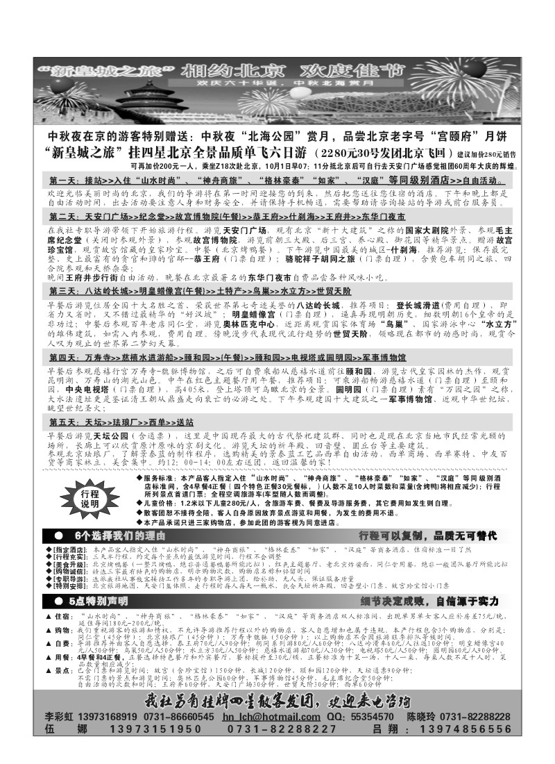 A59.北京青旅