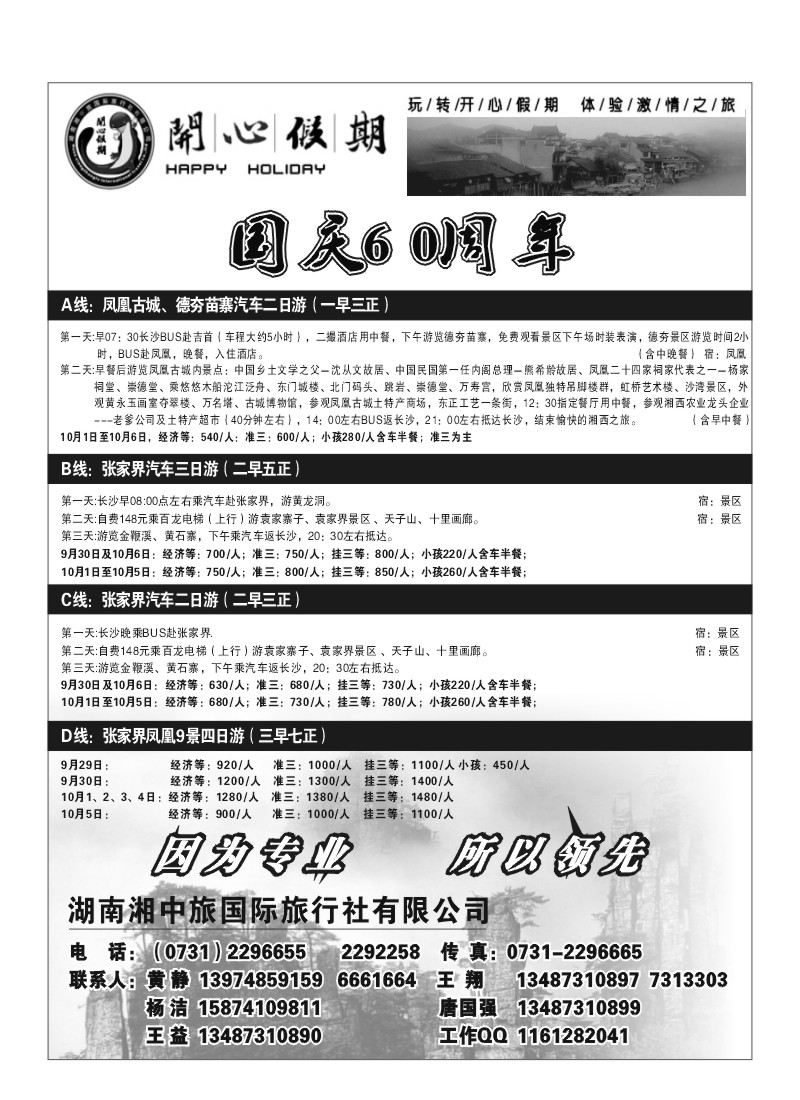 A6.开心假期