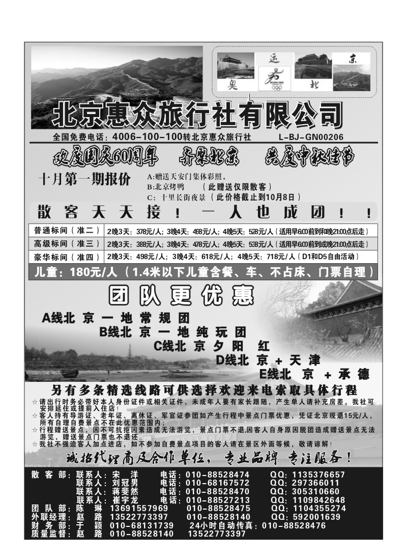 A61.北京惠众