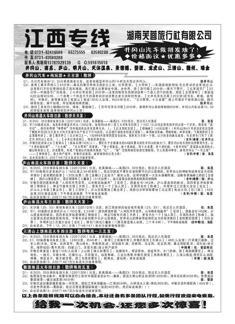A69.江西专线（熊朝阳）