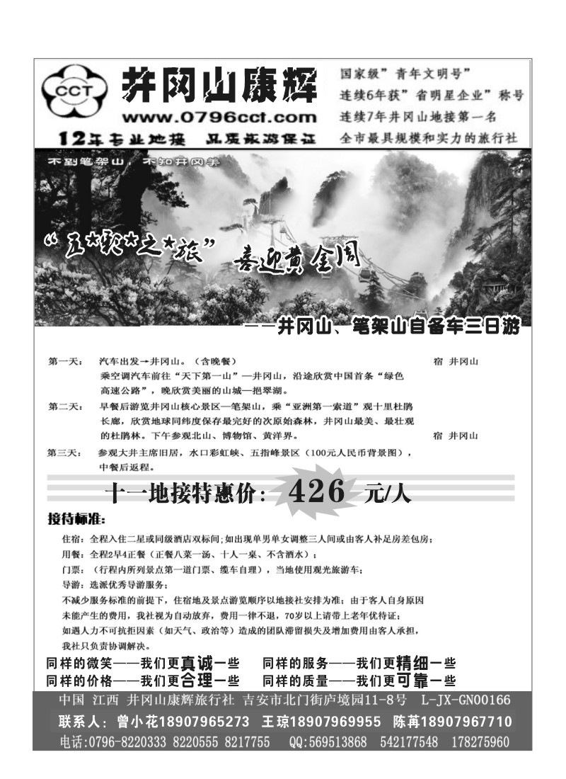 A71.井冈山康辉