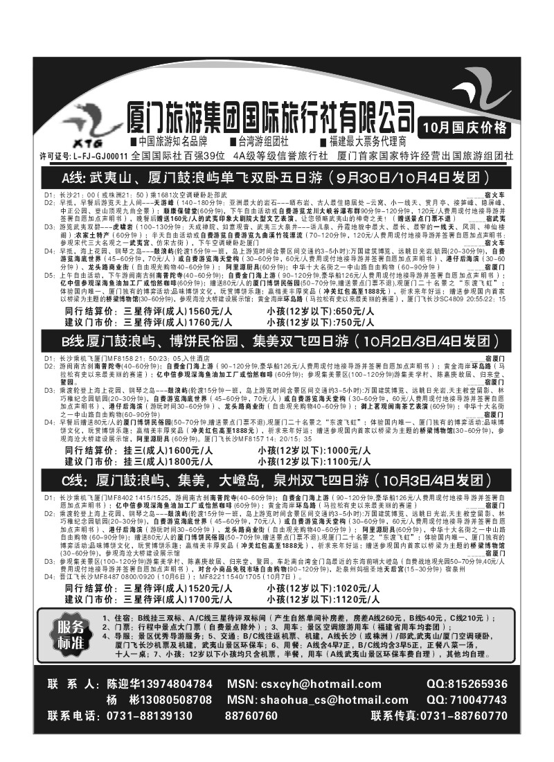 A75.厦门旅游集团国旅（陈迎华）