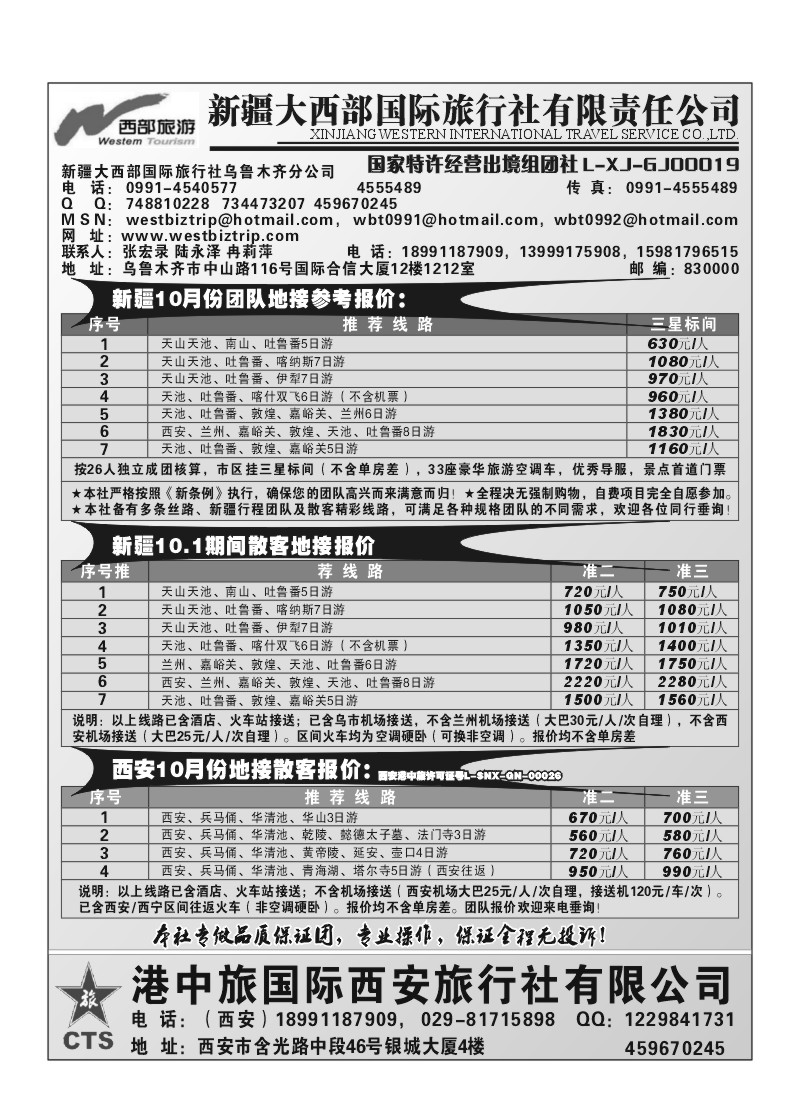 A82.新疆大西部旅行社