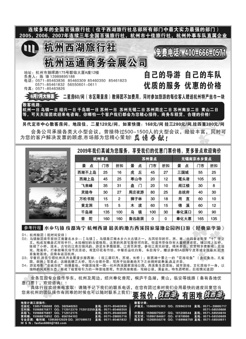 B11.杭州西湖旅行社-华东五市天天接