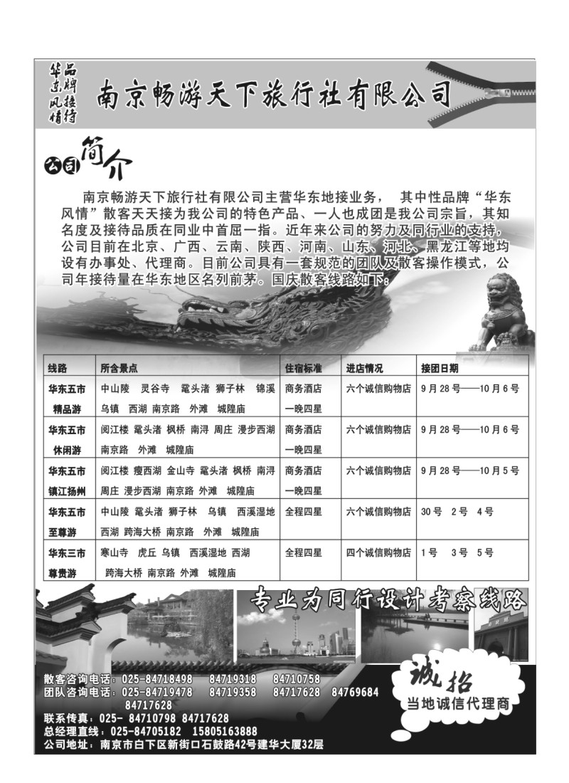 B12.华东专业地接-畅游天下旅行社有限公司