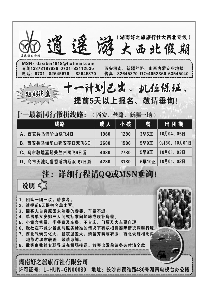 B18.逍遥大西北（肖剑）