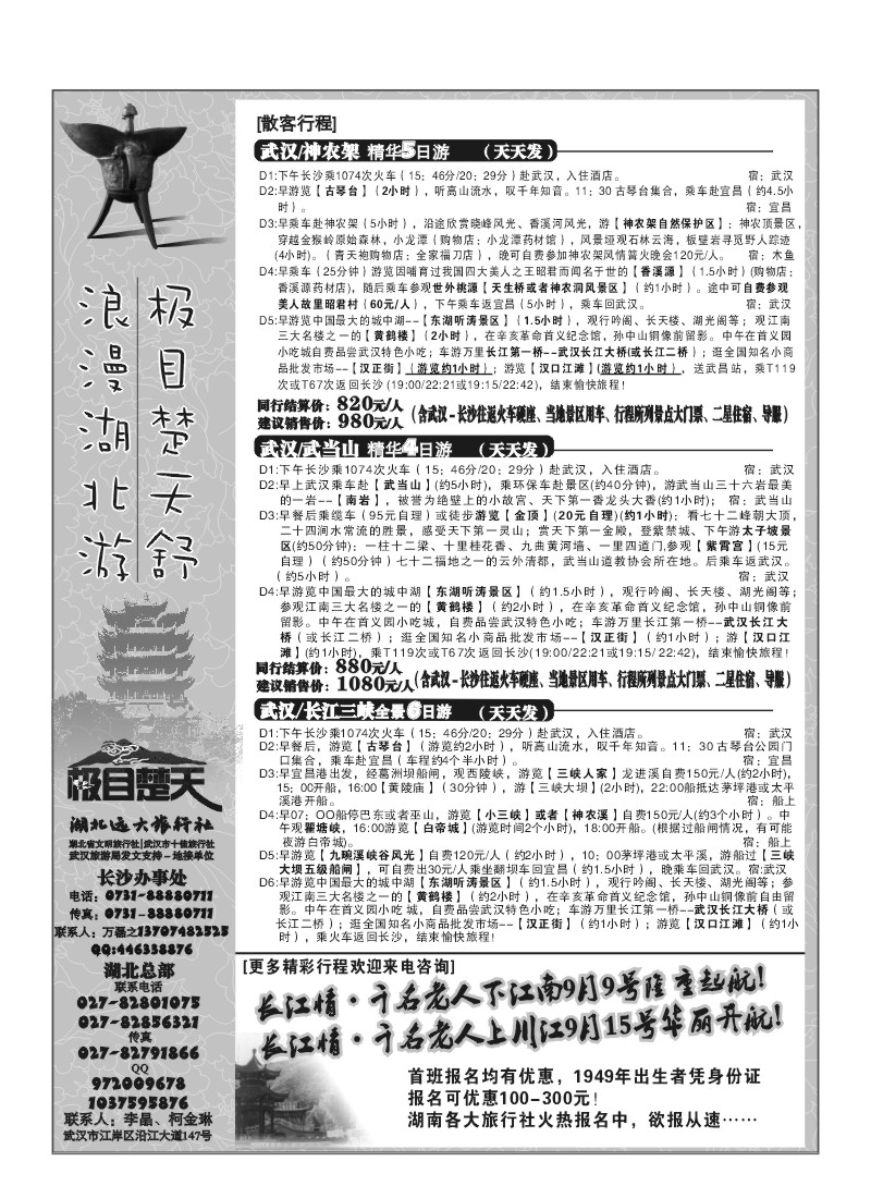 B28.浪漫湖北游-极目楚天-湖北远大旅行社
