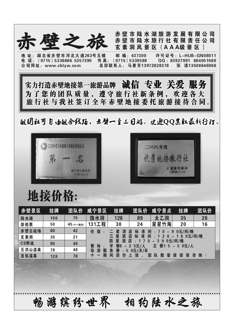 B31.赤壁陆水
