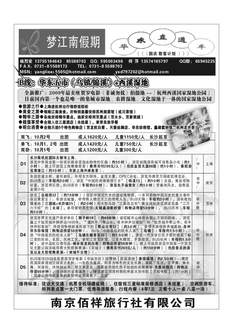 B4.梦江南（杨烈安）