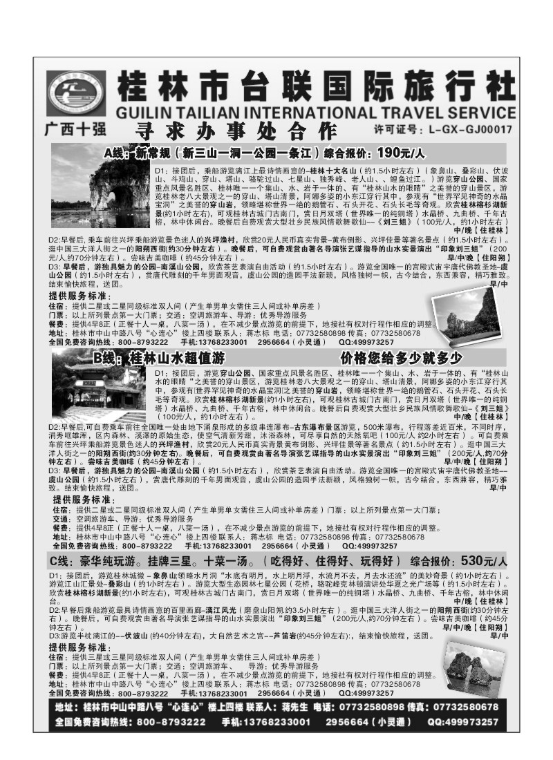 B46.桂林台联国旅
