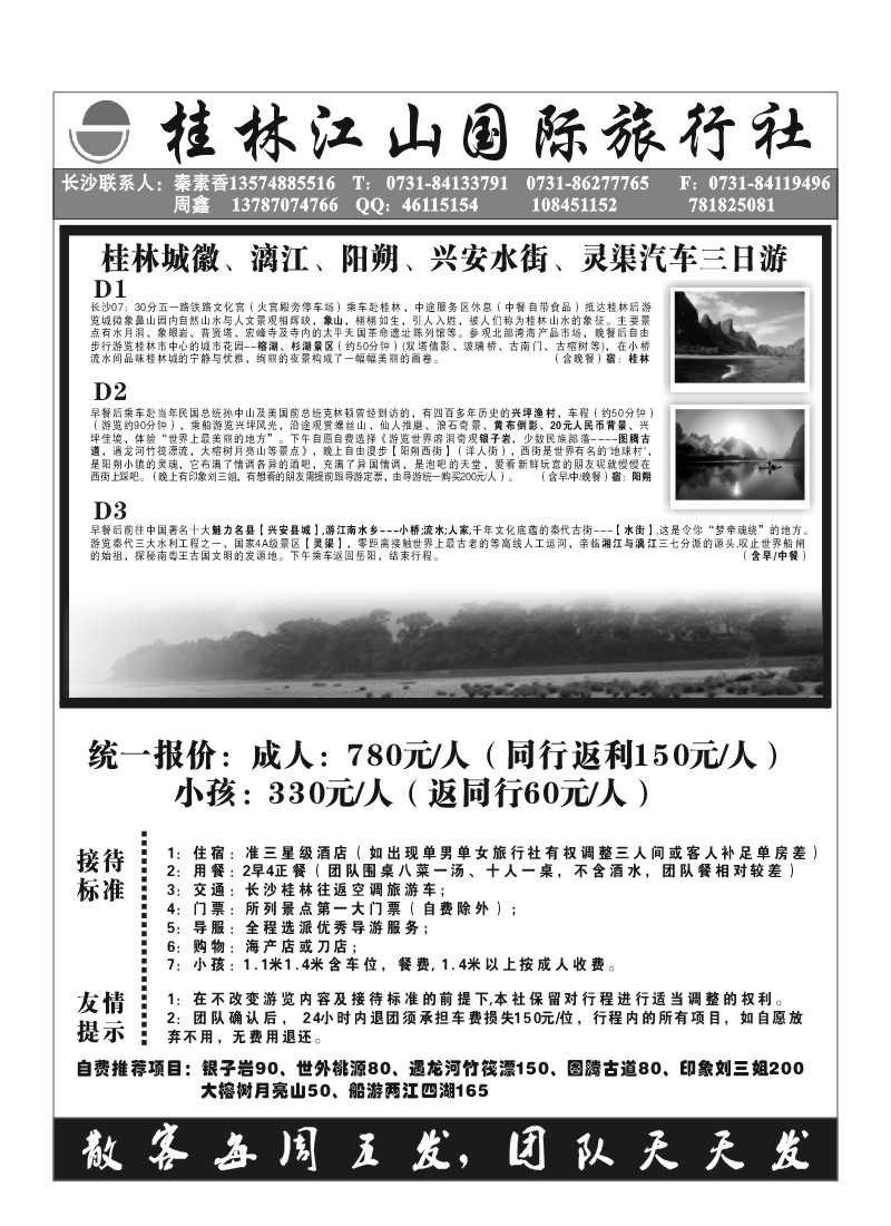 B47.桂林江山