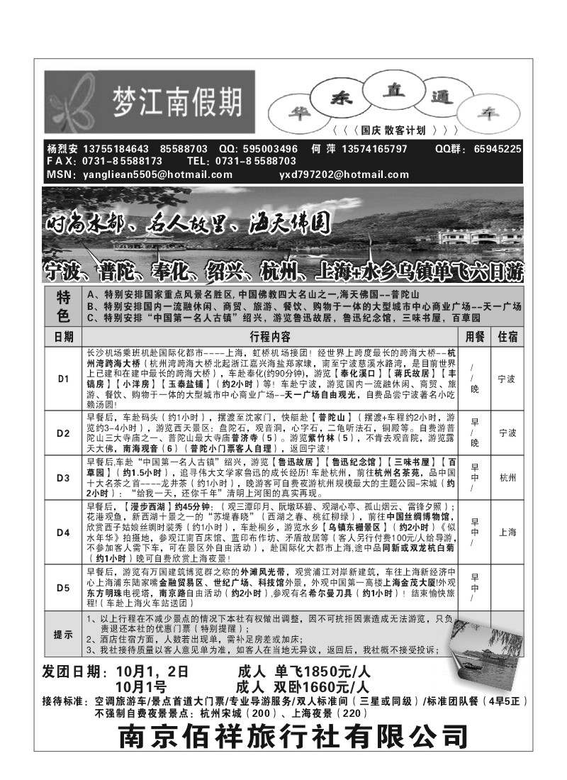 B5.梦江南（杨烈安）
