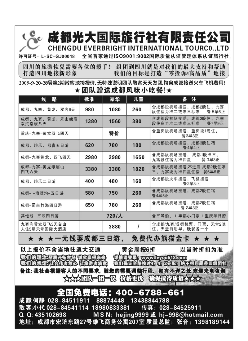 B56.成都光大（何静）
