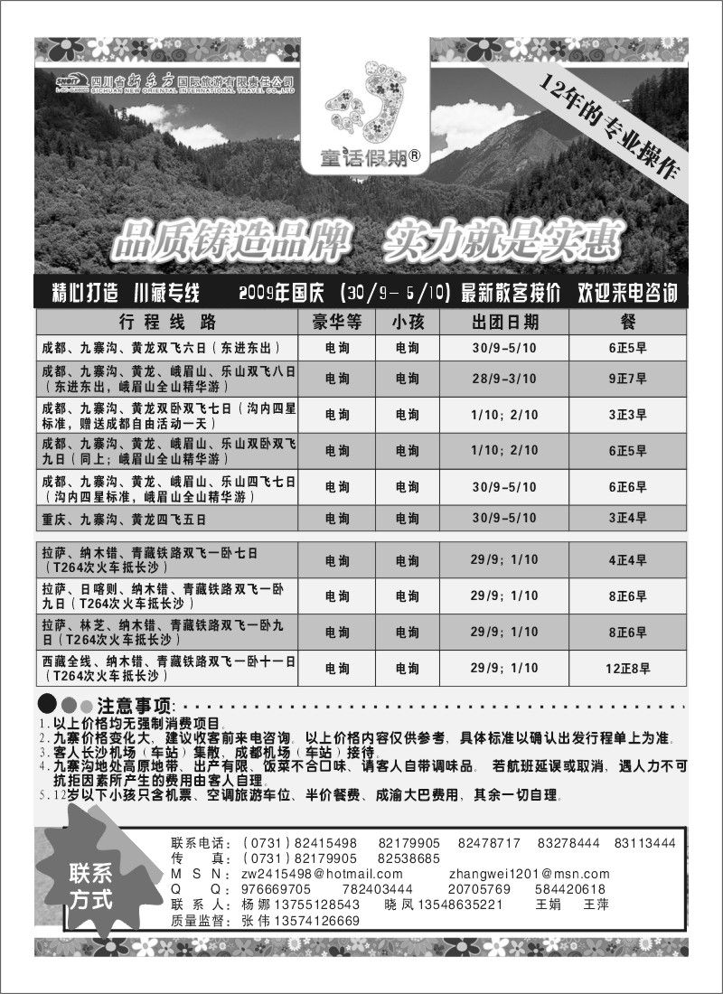 B58.童话假期