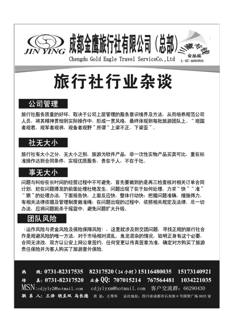 B64.成都金鹰旅行社-四川、九寨线