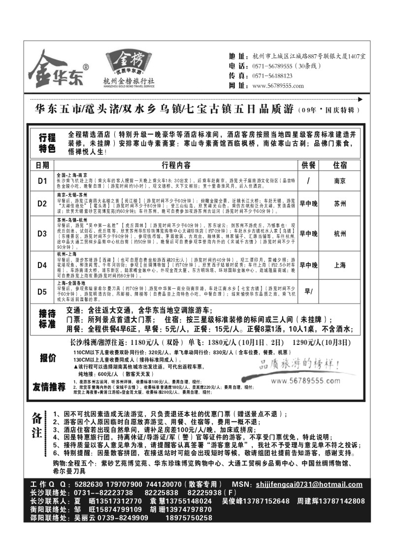 B7.金榜华东