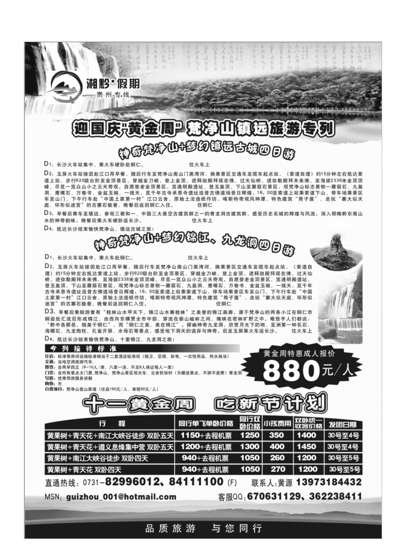 B79.湘黔·假期（黄源）