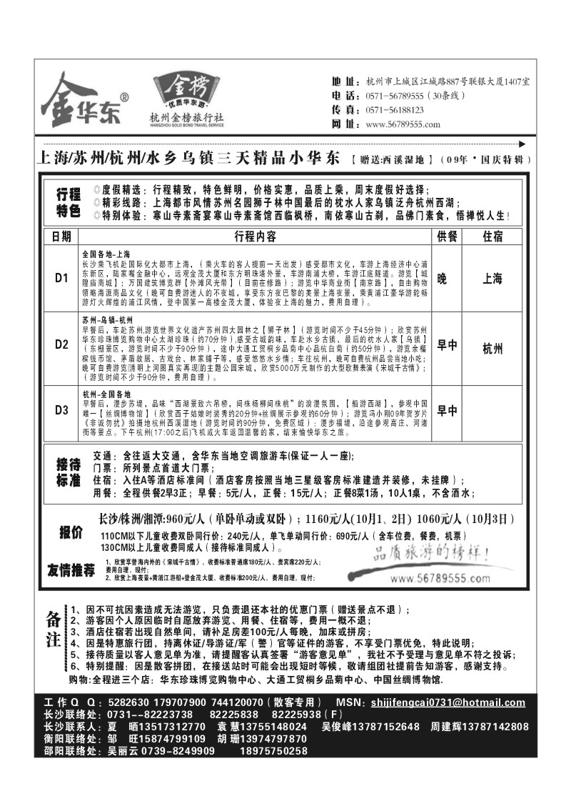 B8.金榜华东