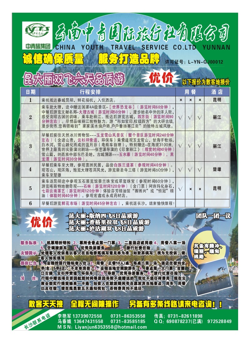 A彩10.云南中青旅（李艳军）