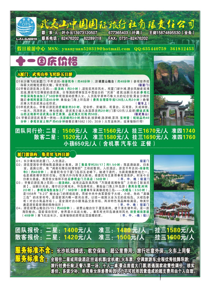 A彩3.武夷山中国国旅（叶小云）