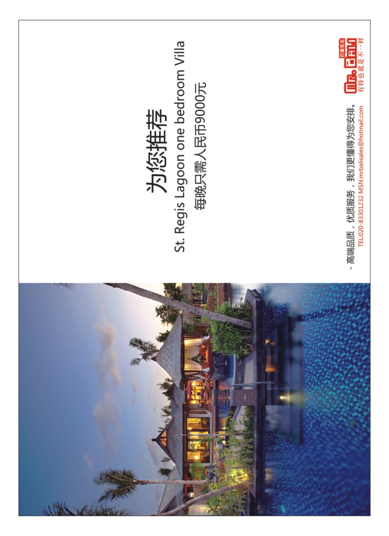 A彩6.【巴厘先生】巴厘岛纯玩旅游